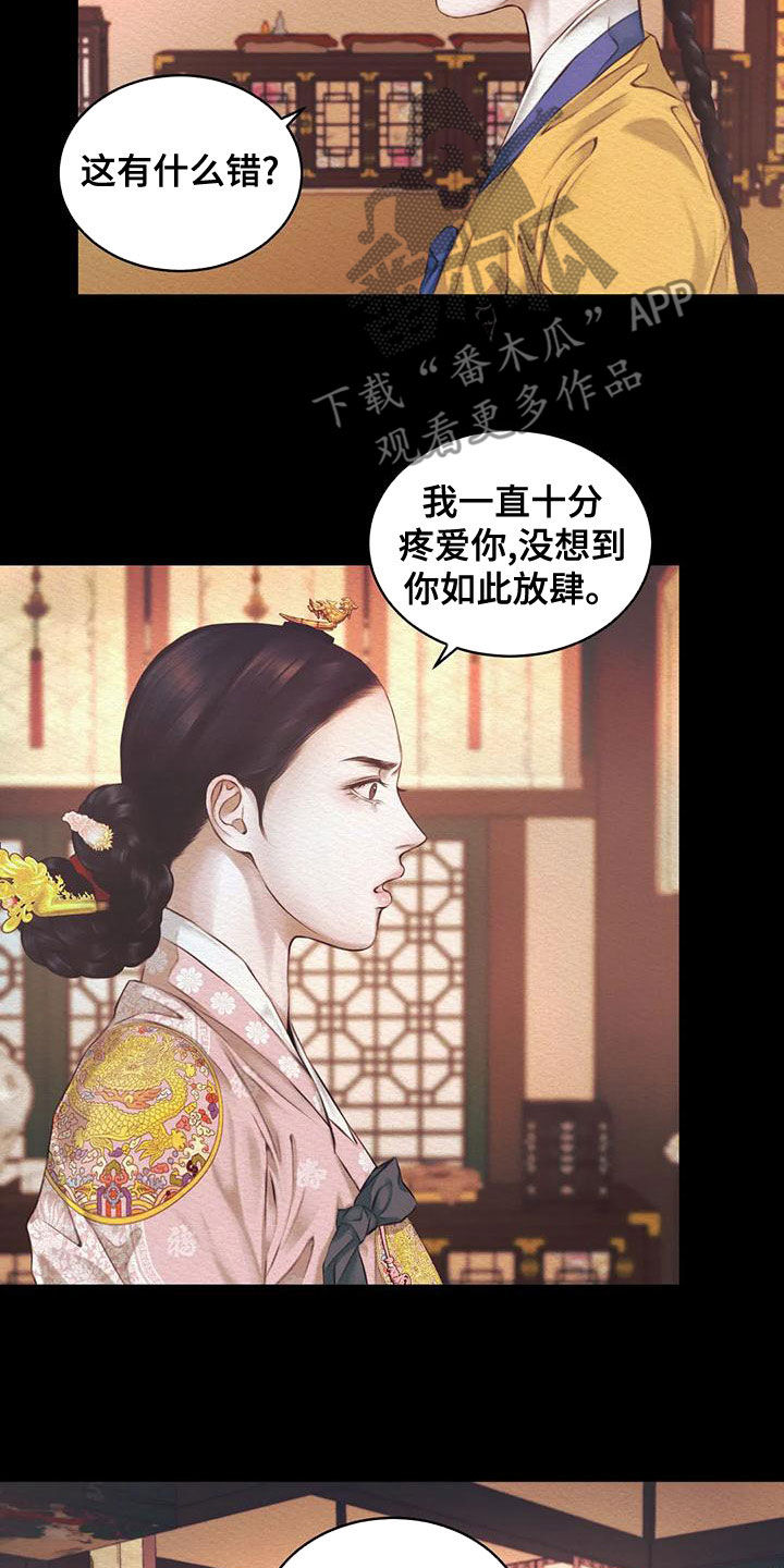 阴虚漫画,第40章：惩罚2图