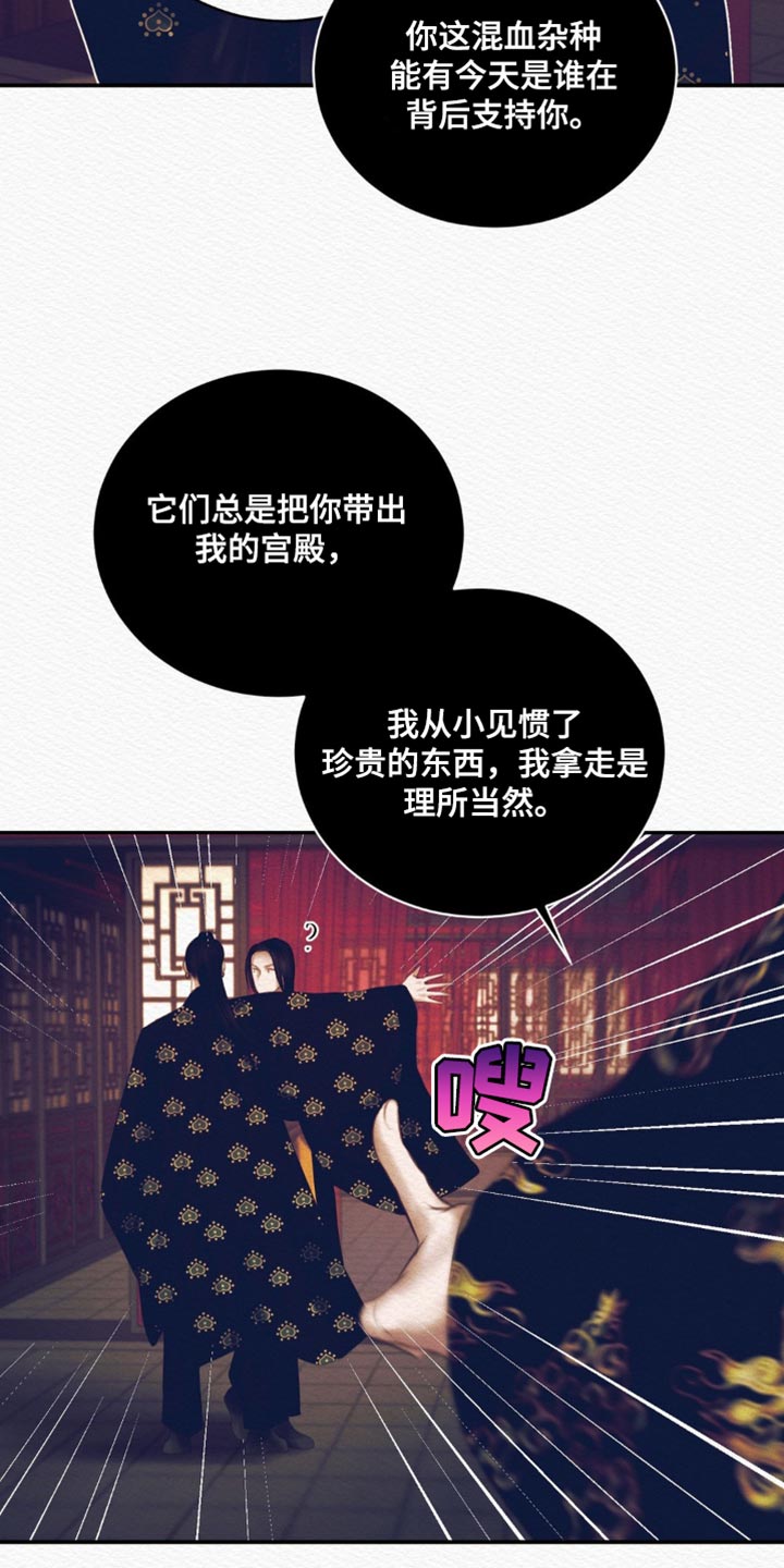 《阴语默录》漫画全集漫画,第118章：【番外】一事无成1图