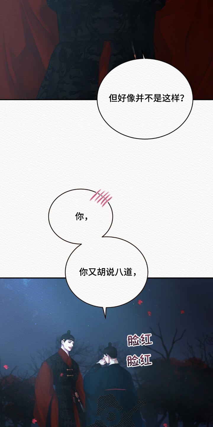 阴语默录第三季免费观看漫画,第132章：【第二季】坠入爱河4图