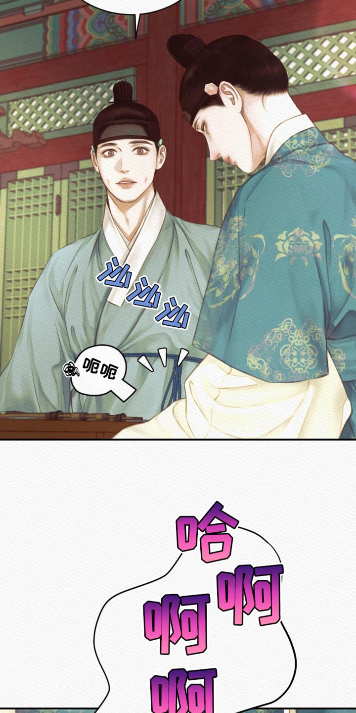 阴语默录韩漫又叫什么漫画,第84章：【第二季】你不用担忧1图