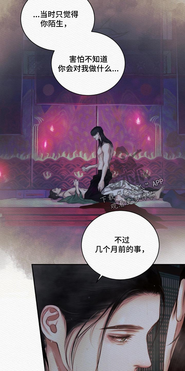 阴语默录漫画,第133章：【第二季】什么时候开始喜欢我5图