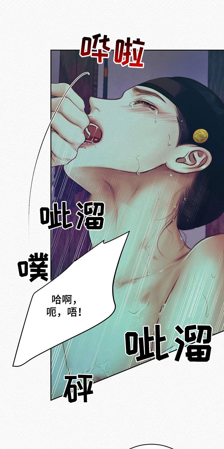 阴语默录漫画,第23章：真没礼貌5图