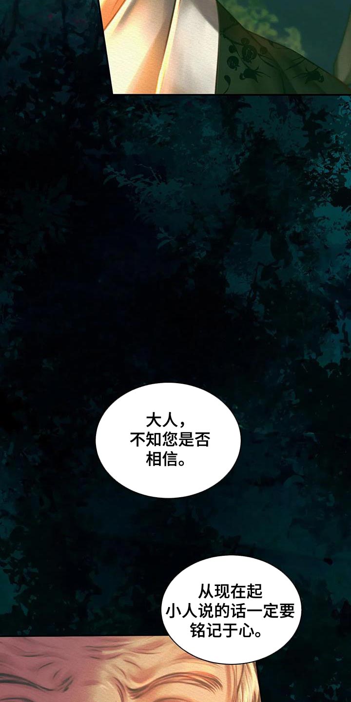 阴语含全部歌曲mv视频漫画,第57章：杀身之祸1图