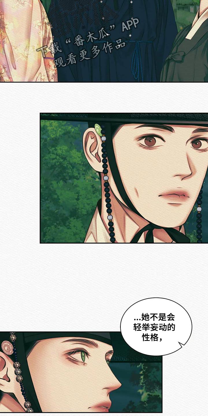 阴语默录是鬼夜曲下拉式台版漫画,第50章：我担心你2图