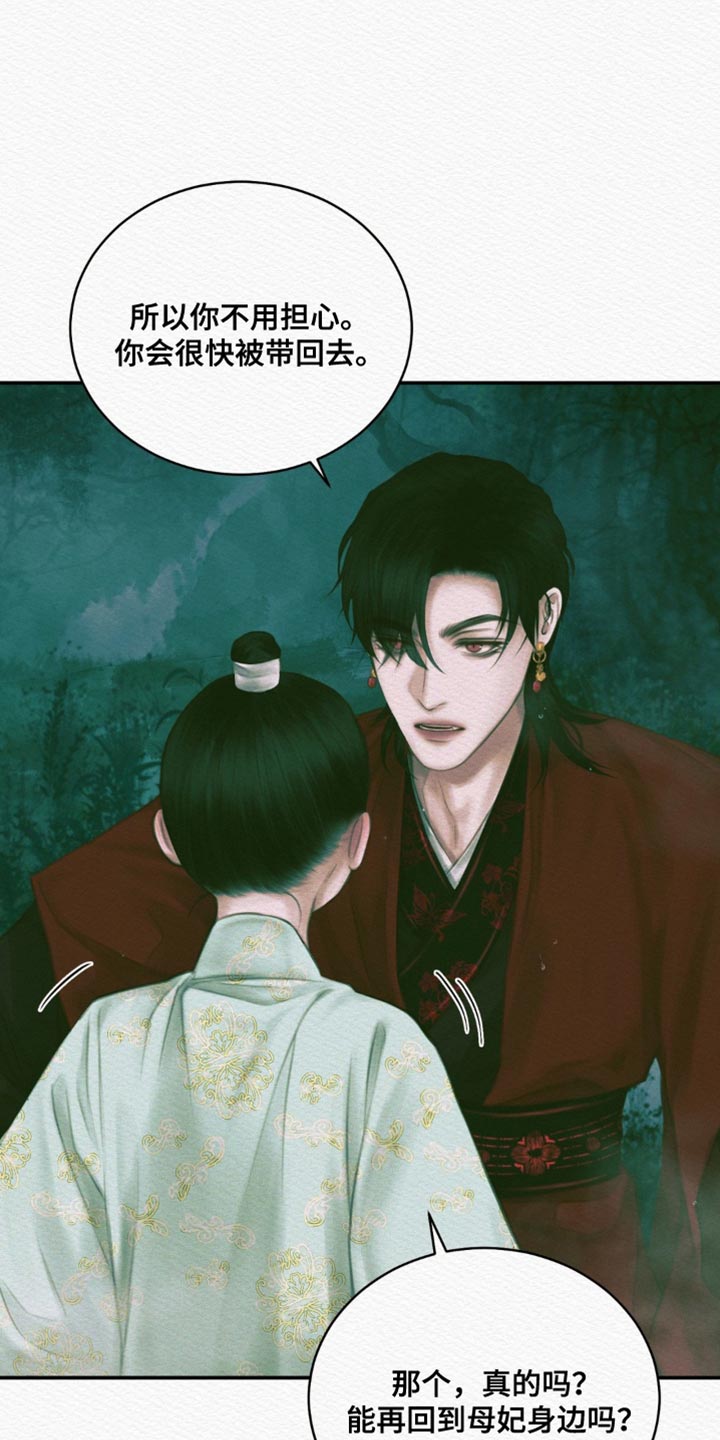 阴语默录韩漫又叫什么漫画,第119章：【番外】不是你的错5图