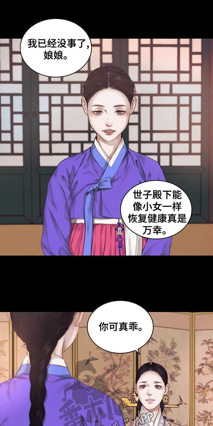 阴语默录漫画解说漫画,第39章：孽缘3图