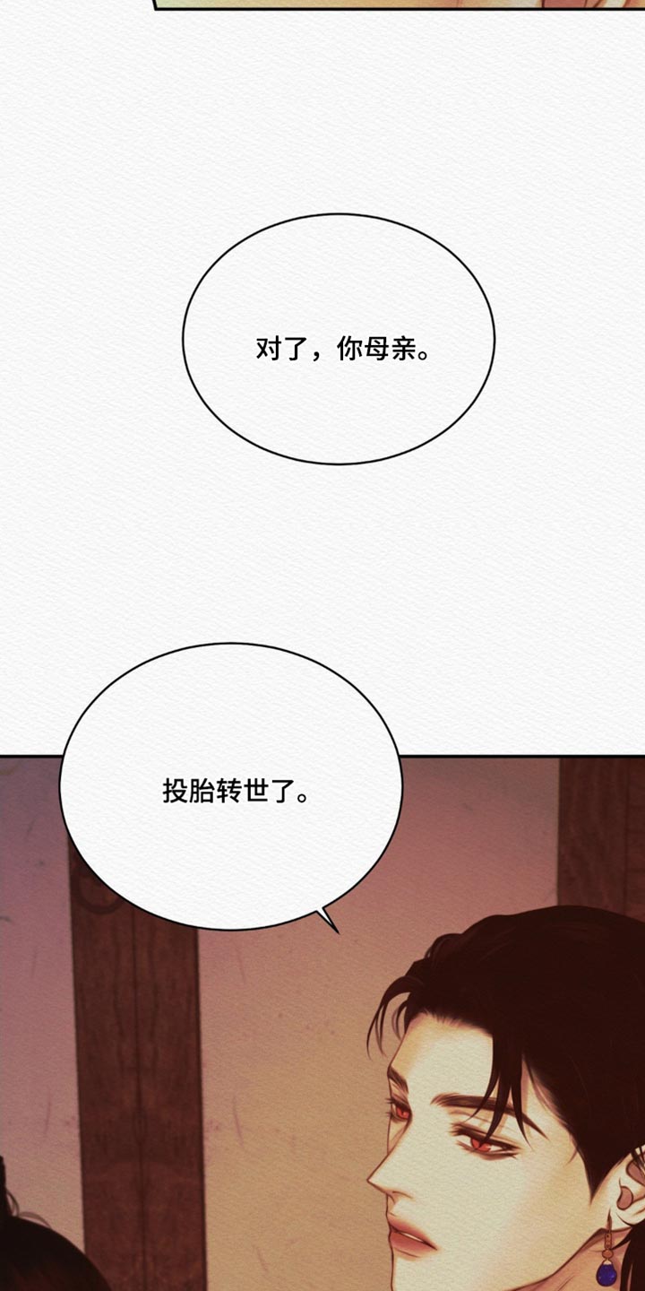 阴语默录是鬼夜曲下拉式台版漫画,第82章：【第二季】她好像过得很好3图