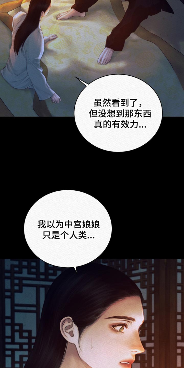 阴语默录漫画,第136章：【第二季】亲自出马4图