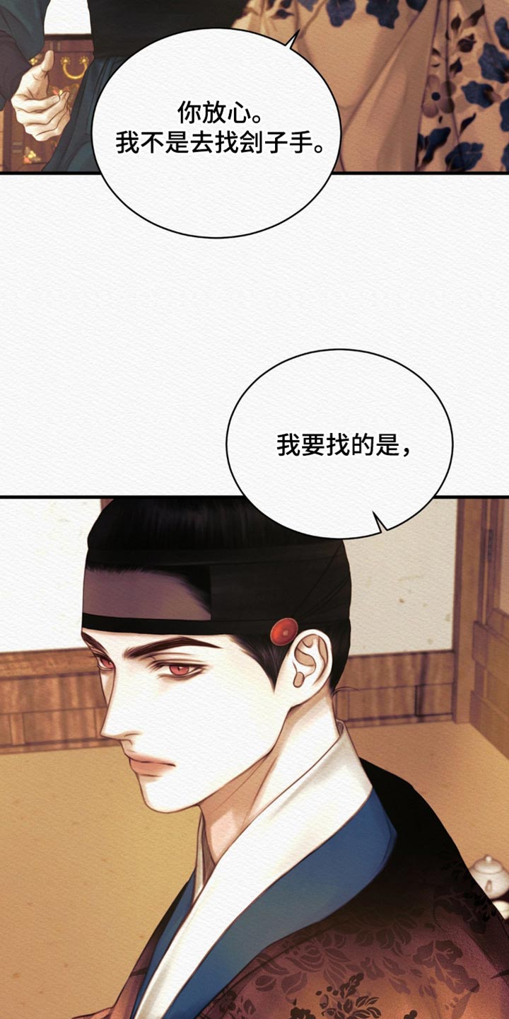 阴语默录漫画,第136章：【第二季】亲自出马5图