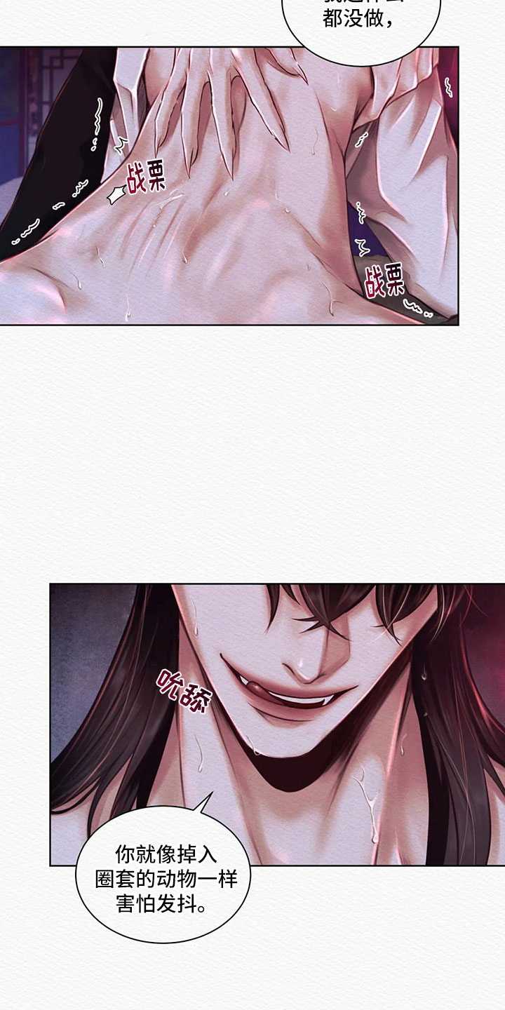 阴语默录第三季免费观看漫画,第12章：颤抖的猎物4图