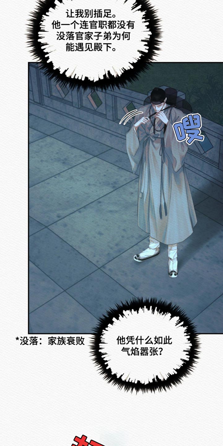 阴语默录韩漫又叫什么漫画,第88章：【第二季】气焰嚣张2图