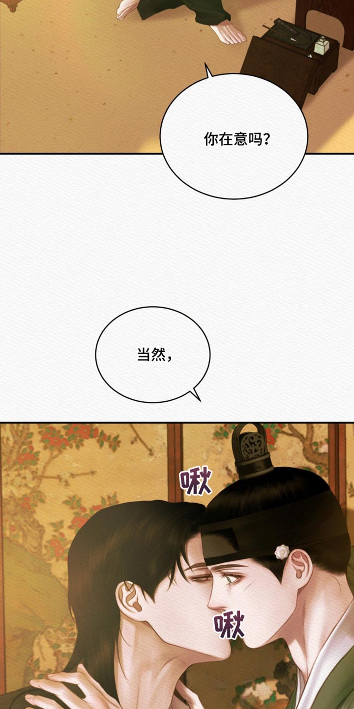 阴语含全部歌曲mv视频漫画,第125章：【第二季】别想其他事1图