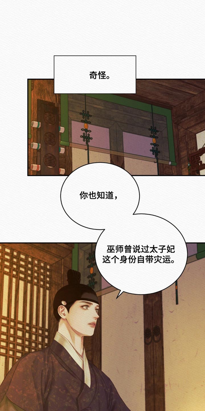 《阴语默录》漫画全集漫画,第106章：【第二季】心仪的对象1图