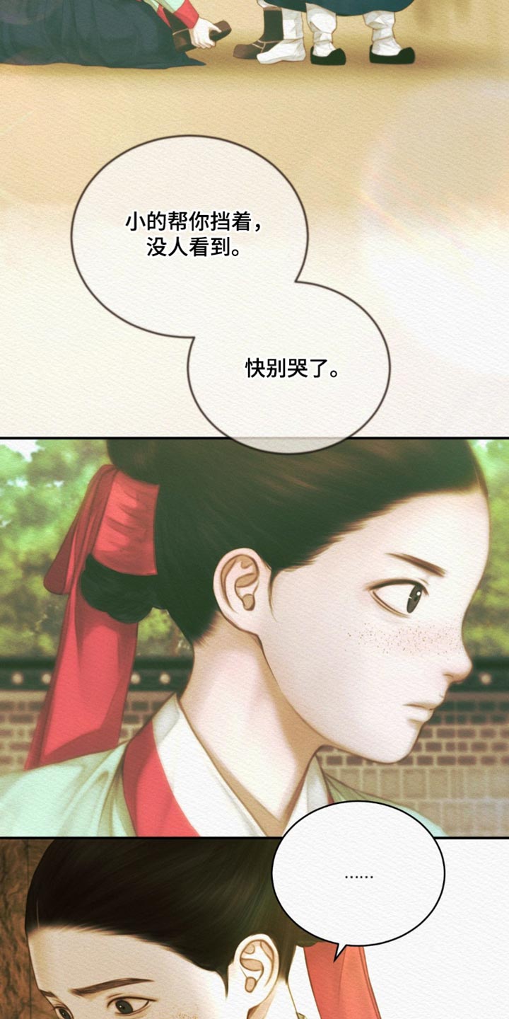 阴语默录第三季免费观看漫画,第94章：【第二季】轻浮4图