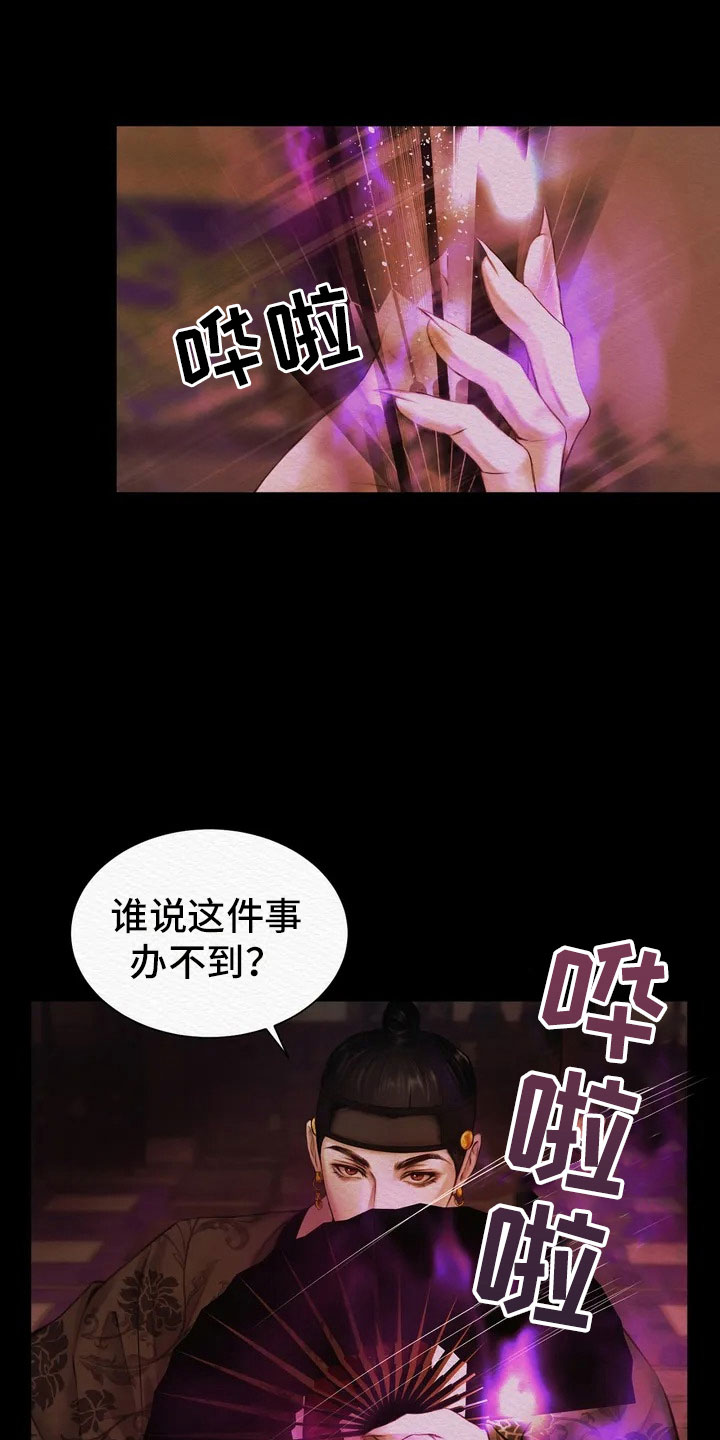 阴语默录是鬼夜曲下拉式台版漫画,第2章：愚弄1图