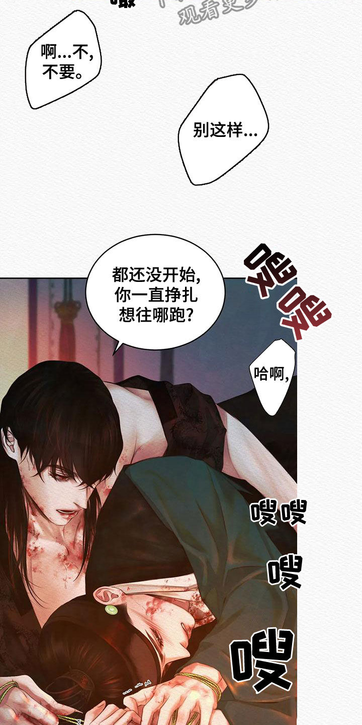 阴语默录漫画,第33章：味道4图