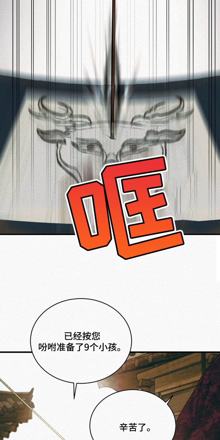 阴语默录是鬼夜曲下拉式台版漫画,第140章：【第二季】凶险的事5图