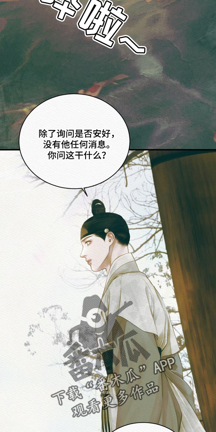阴语默录漫画,第141章：【第二季】我为什么不能在这里？3图