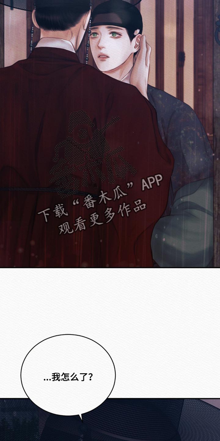 《阴语默录》漫画全集漫画,第107章：【第二季】说你思慕我2图