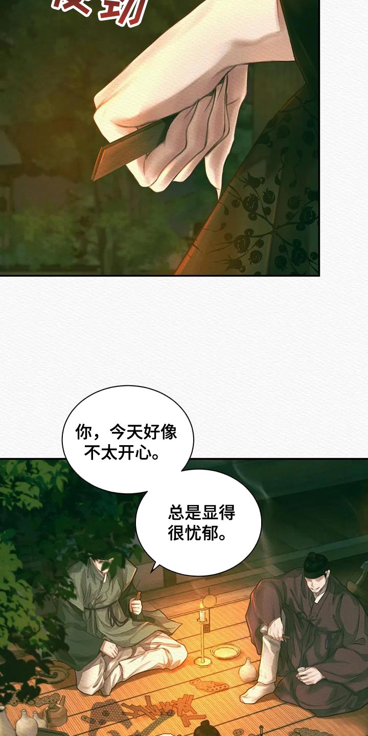 阴语默录第三季免费观看漫画,第56章：抑郁2图