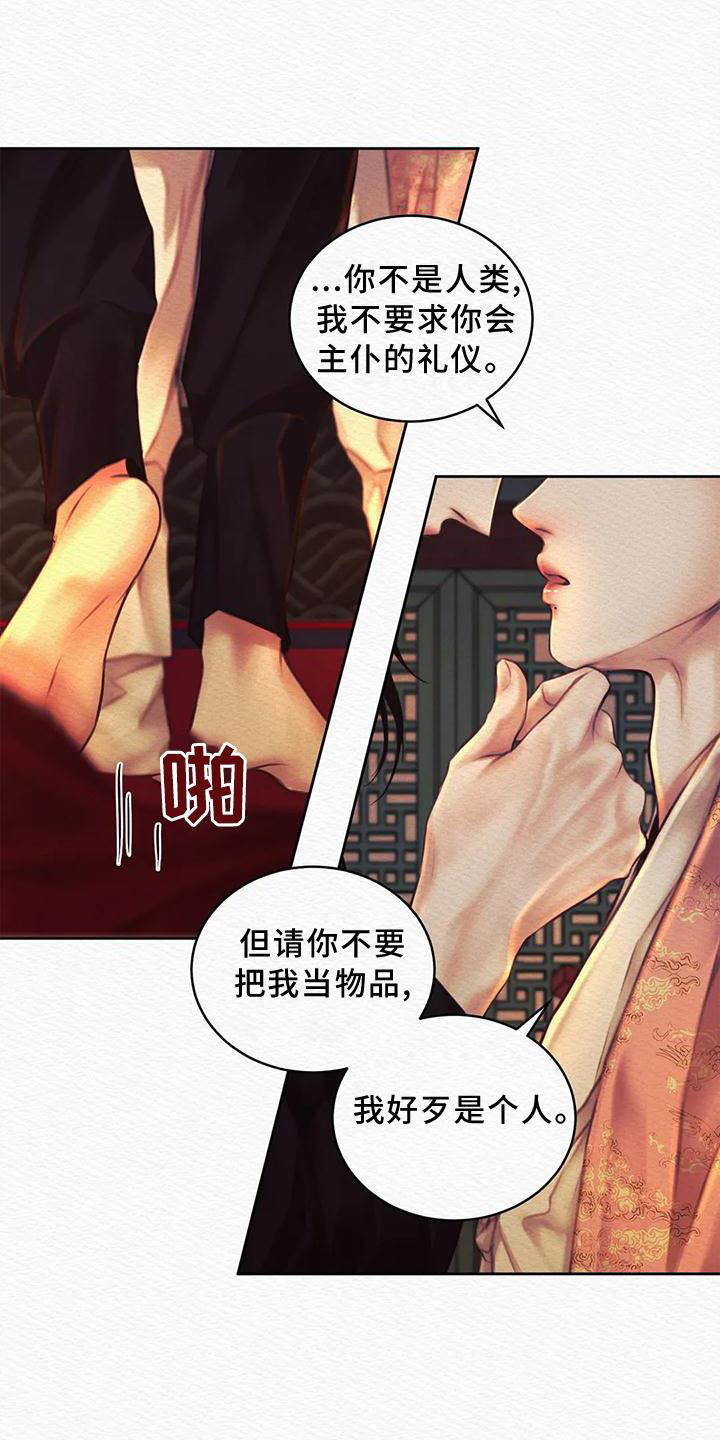阴语默录漫画,第44章：我不是你的玩具2图