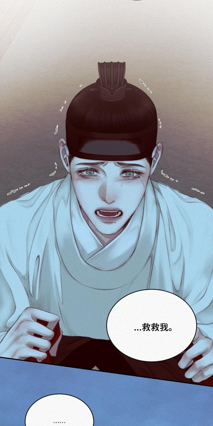 阴语默录漫画,第76章：【第二季】虚妄之鬼1图