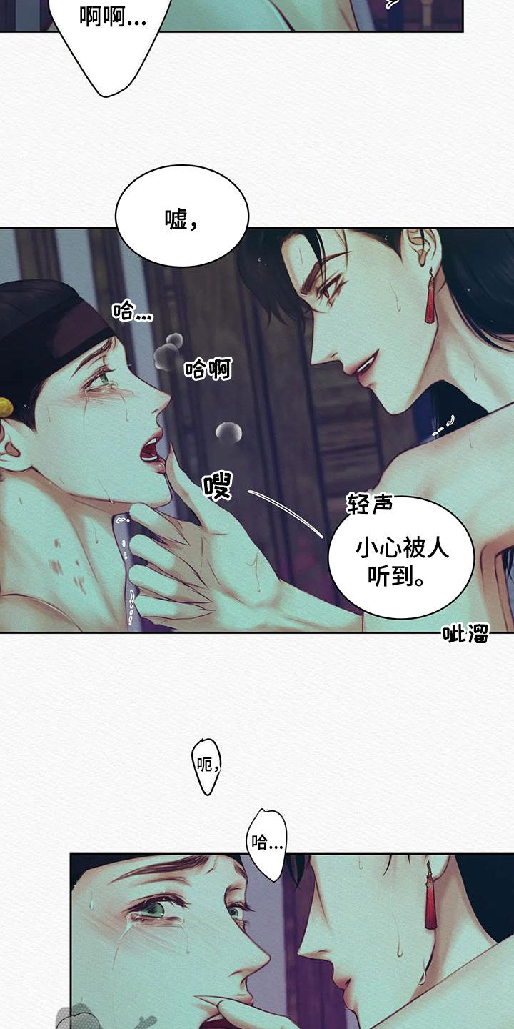 阴语默录漫画,第23章：真没礼貌3图