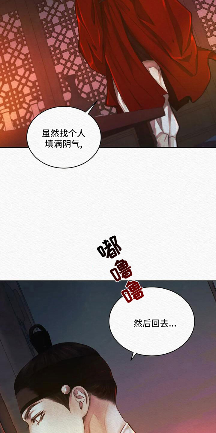 阴语默录是鬼夜曲下拉式台版漫画,第30章：找到你了2图