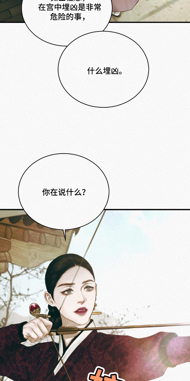 阴语默录是鬼夜曲下拉式台版漫画,第140章：【第二季】凶险的事1图