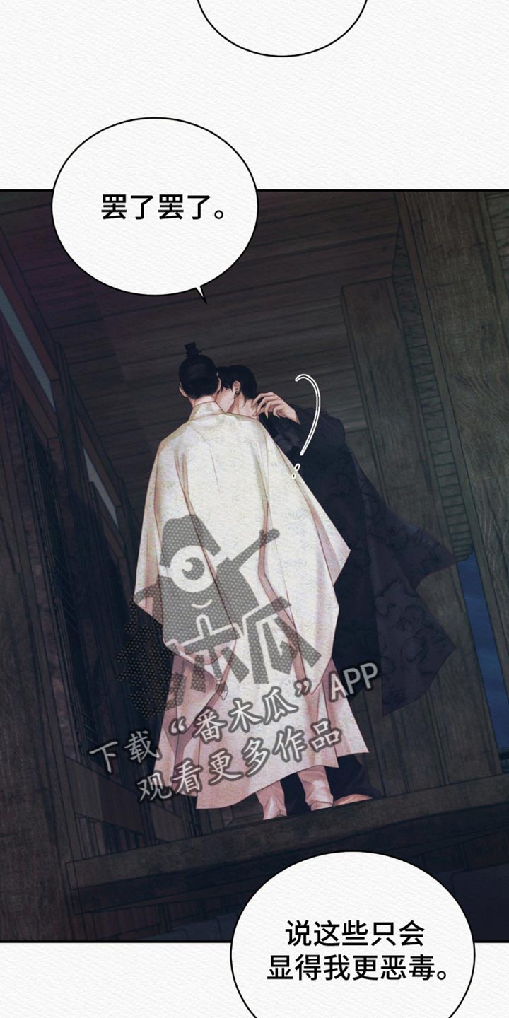 阴语含演唱会信息漫画,第103章：【第二季】我什么都不是2图