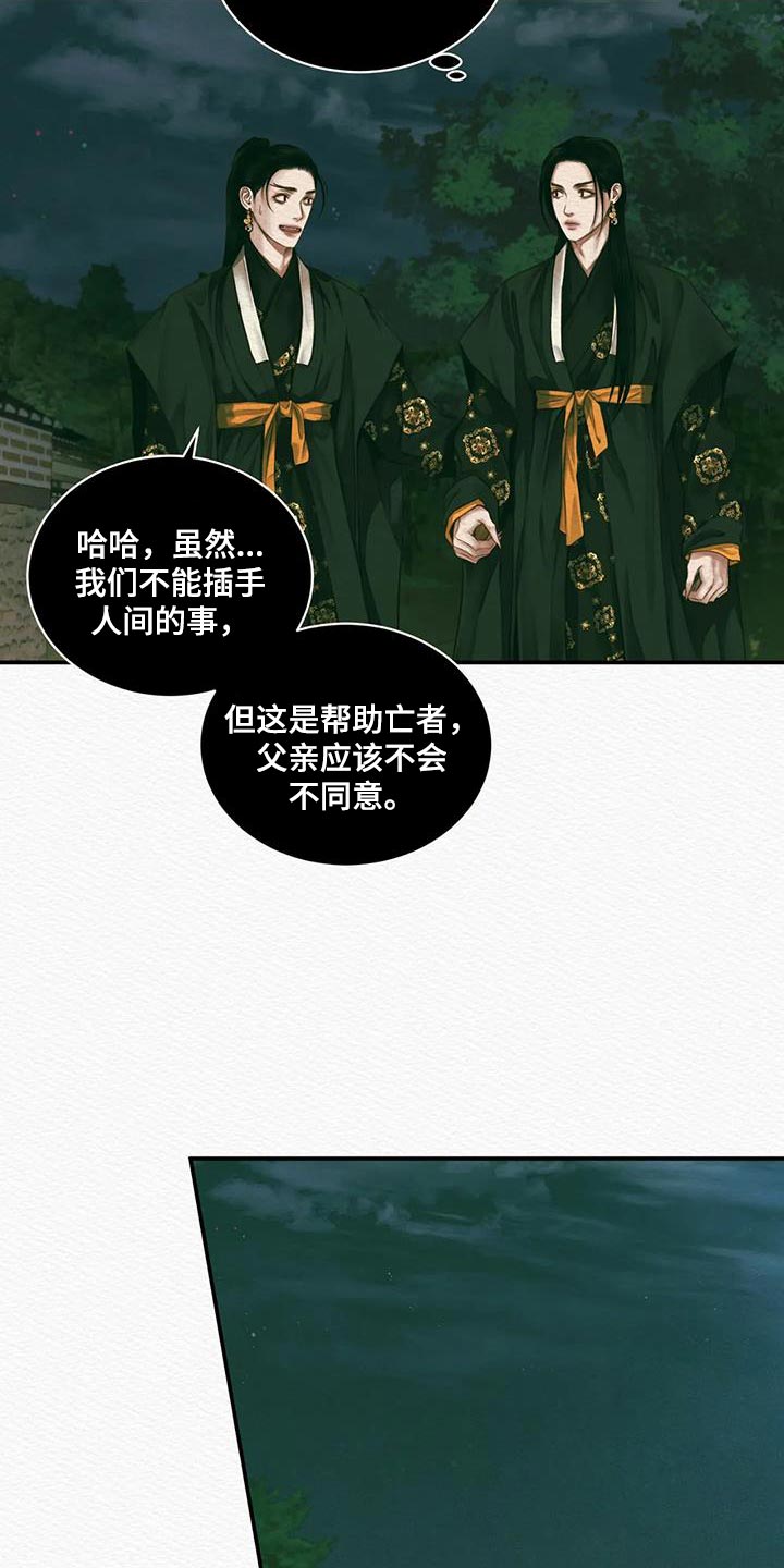 阴语默录什么软件观看漫画,第58章：夺走姓名4图