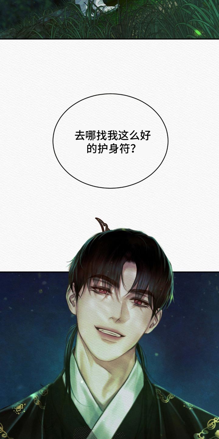 阴语默录是鬼夜曲下拉式台版漫画,第90章：【第二季】以牙还牙1图