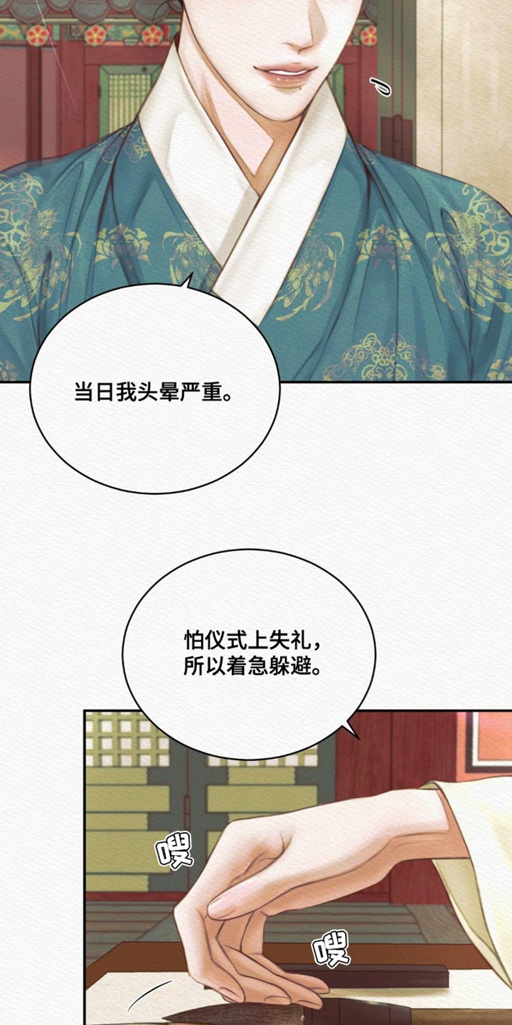 阴语含全部歌曲mv视频漫画,第84章：【第二季】你不用担忧5图