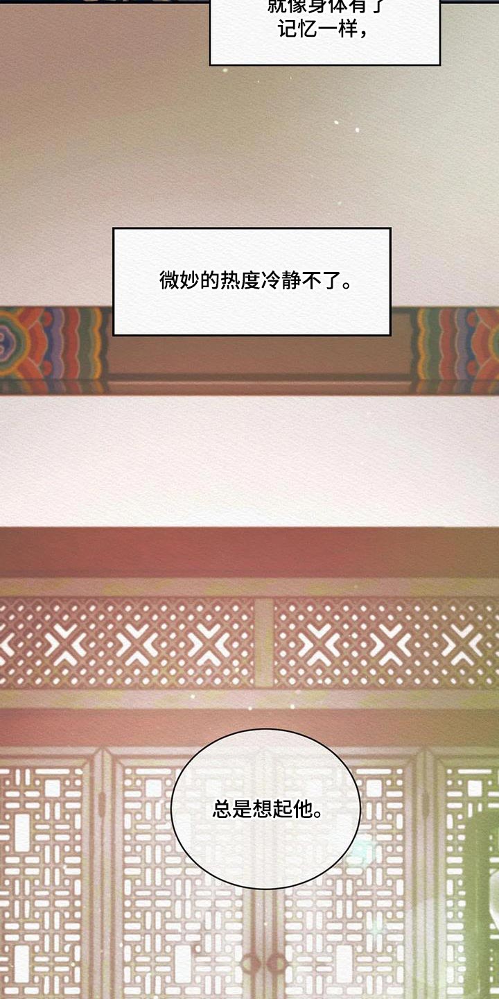 阴语默录广播剧漫画,第67章：【第二季】总是想起他5图