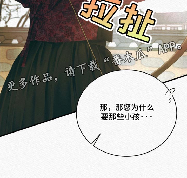 阴语默录是鬼夜曲下拉式台版漫画,第140章：【第二季】凶险的事2图