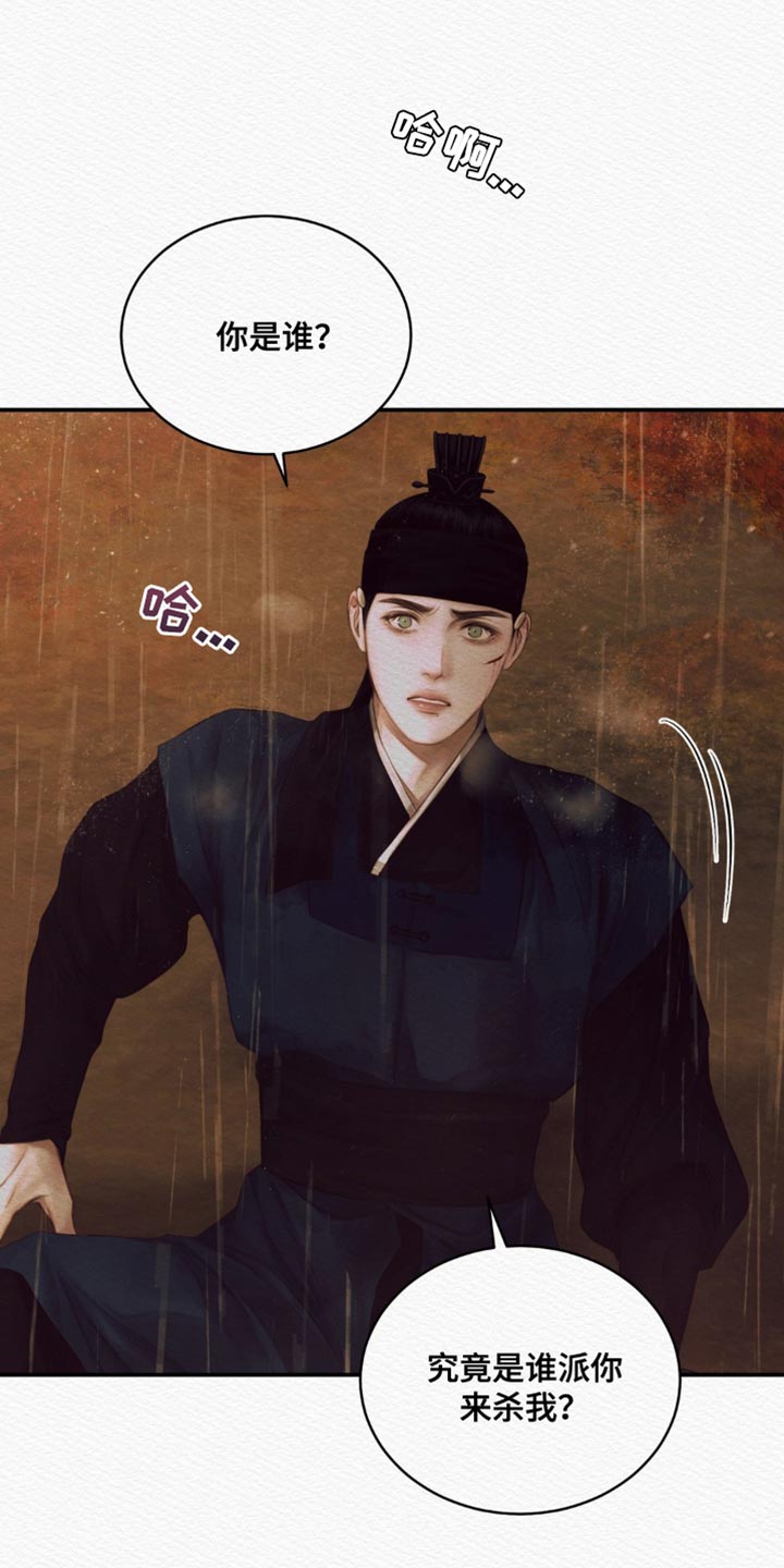 阴语默录韩漫又叫什么漫画,第116章：【第二季】怪你是世子2图