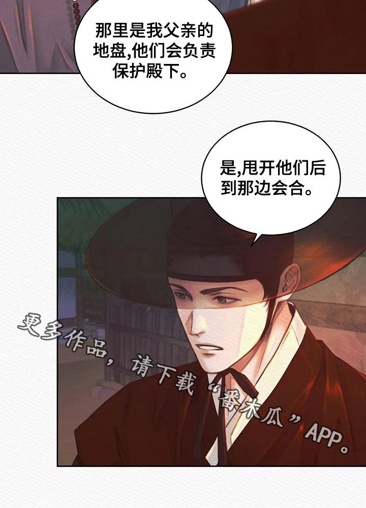 阴语默录漫画,第27章：跟踪3图