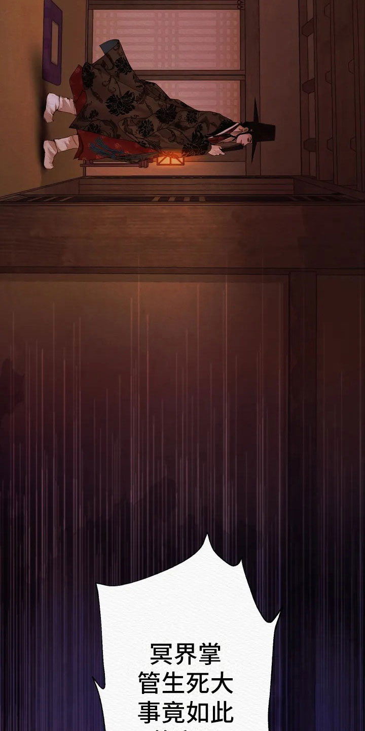 阴语默录是鬼夜曲下拉式台版漫画,第2章：愚弄5图