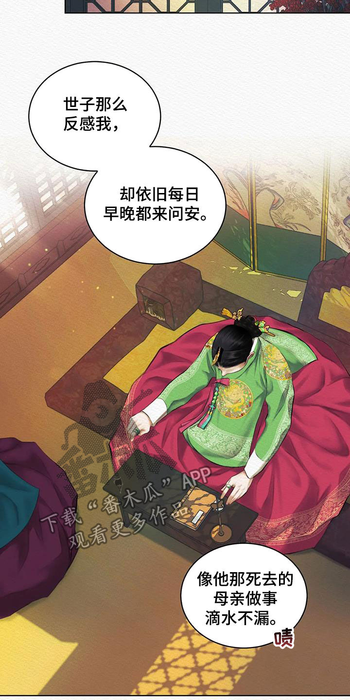 阴虚漫画,第18章：监视3图