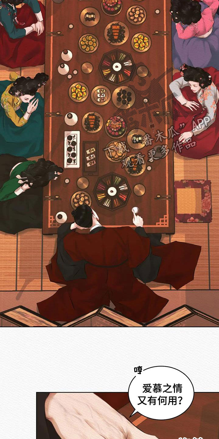 阴语默录是鬼夜曲下拉式台版漫画,第19章：爱慕之情2图