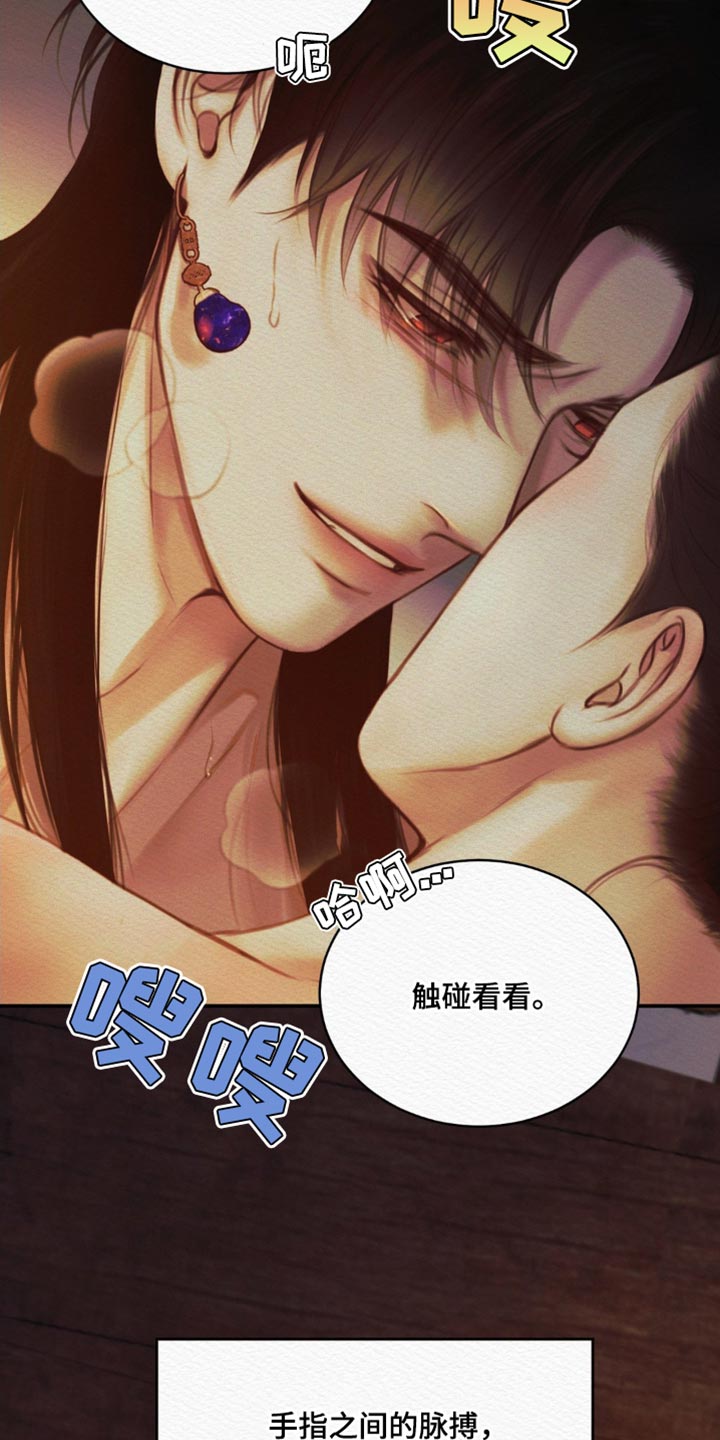 阴语默录是鬼夜曲下拉式台版漫画,第80章：【第二季】没必要再克制3图