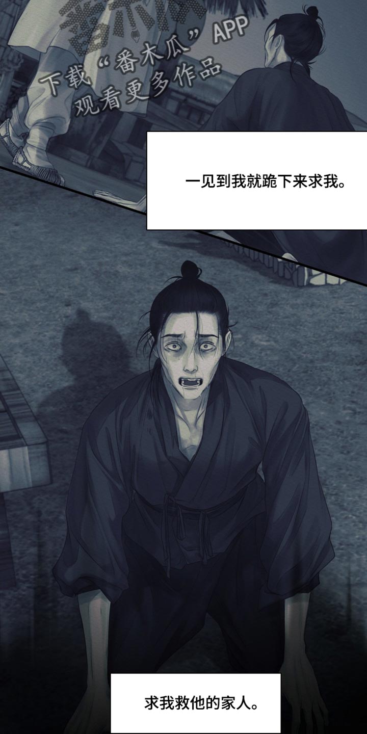 阴语默录鬼夜曲漫画免费漫画,第138章：【第二季】恶毒的举动2图