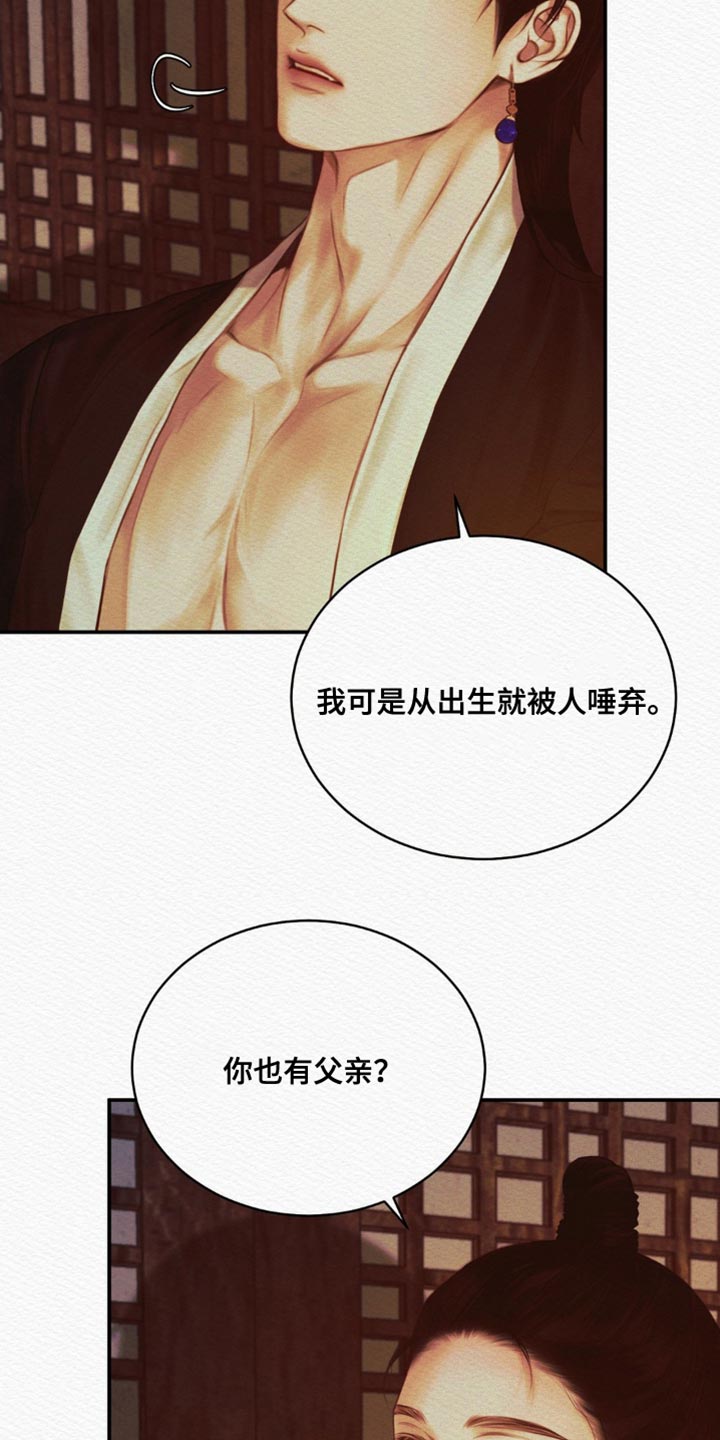 阴语默录是鬼夜曲下拉式台版漫画,第82章：【第二季】她好像过得很好1图