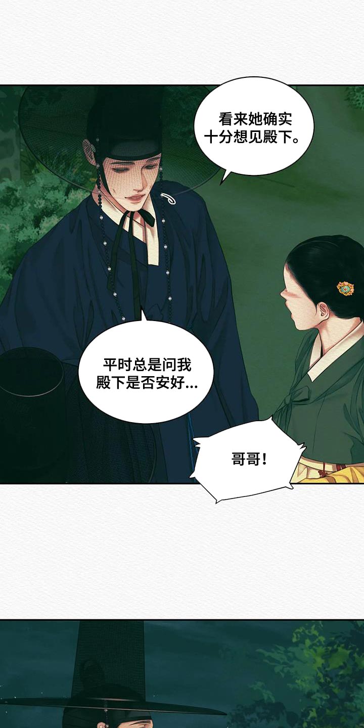 阴语默录是鬼夜曲下拉式台版漫画,第50章：我担心你3图