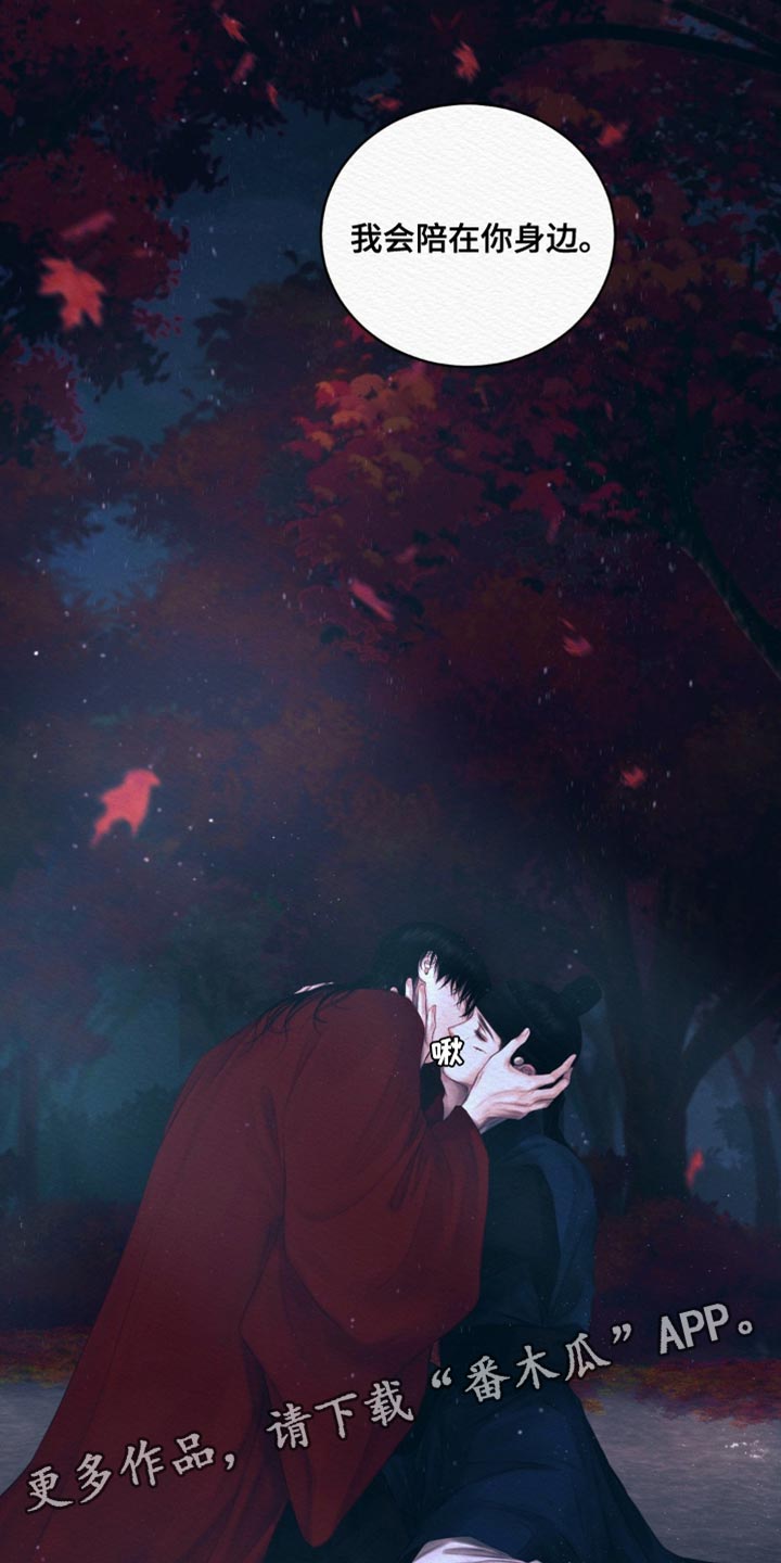 阴语默录世子结局漫画,第117章：【第二季】我的苦海4图