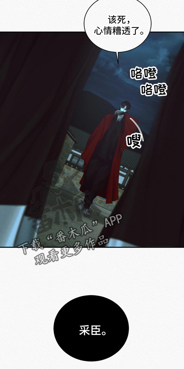 阴语默录鬼夜曲漫画,第114章：【第二季】死期1图