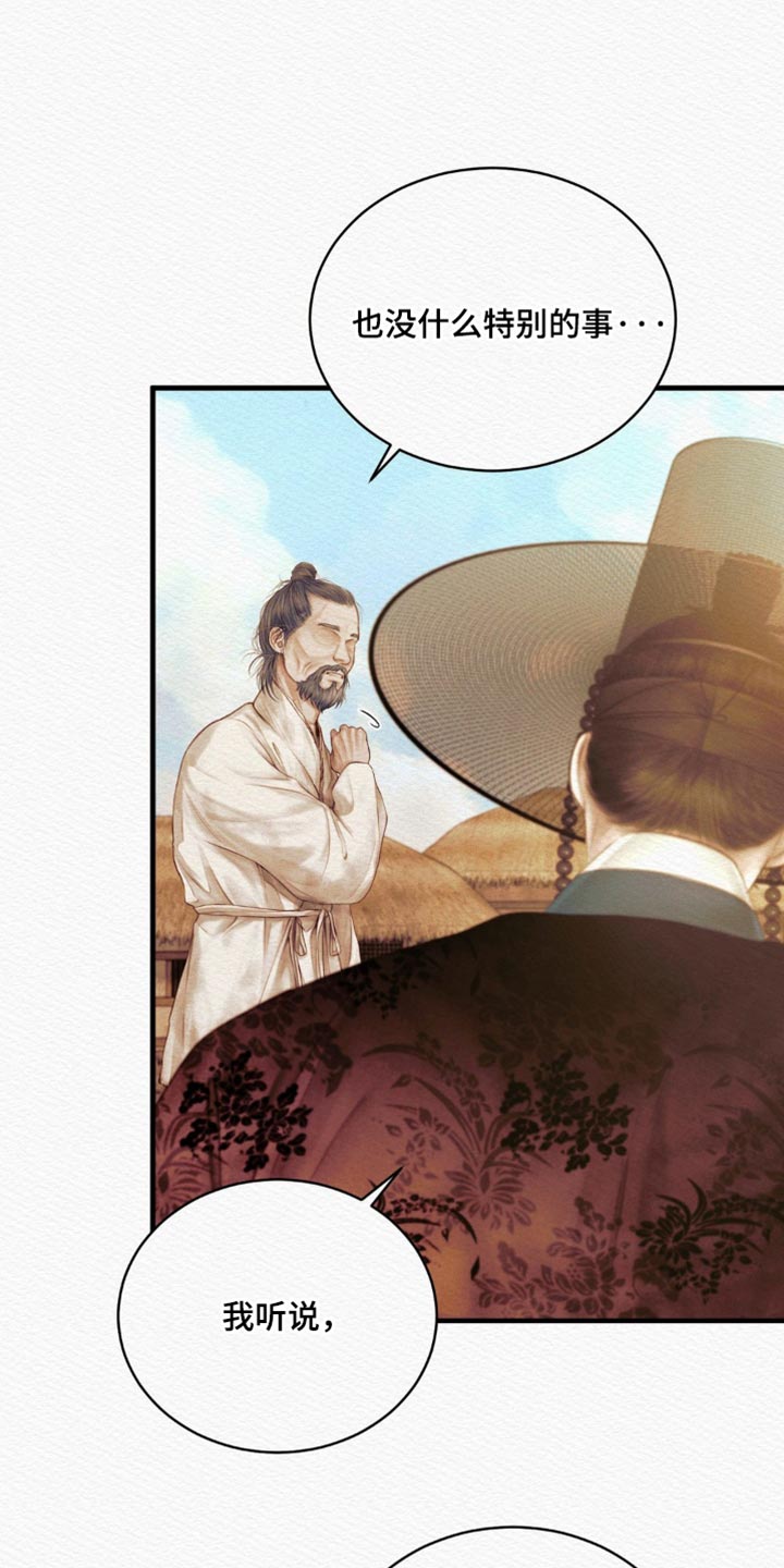 阴语默录漫画,第138章：【第二季】恶毒的举动4图