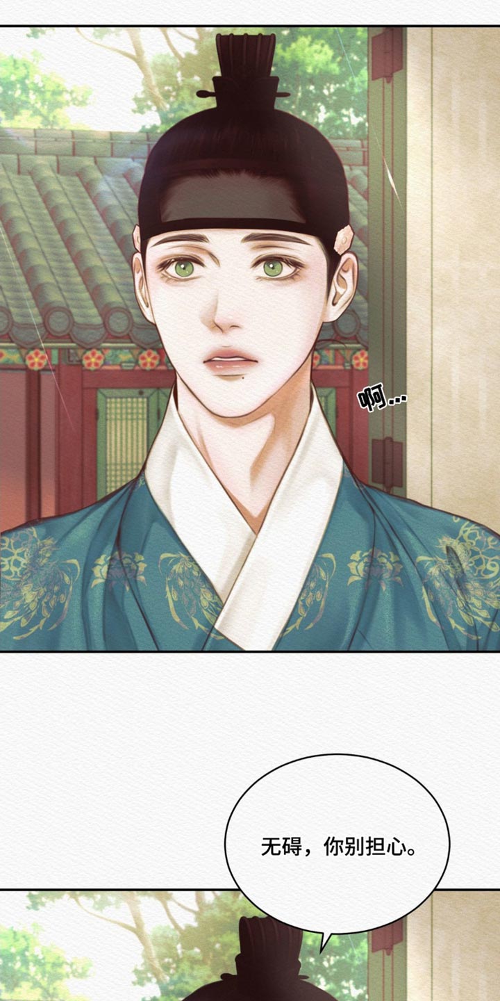 阴语含全部歌曲mv视频漫画,第84章：【第二季】你不用担忧3图