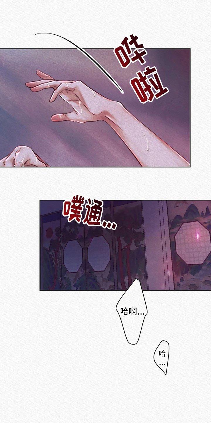 阴语默录世子结局漫画,第14章：再坚持一下1图