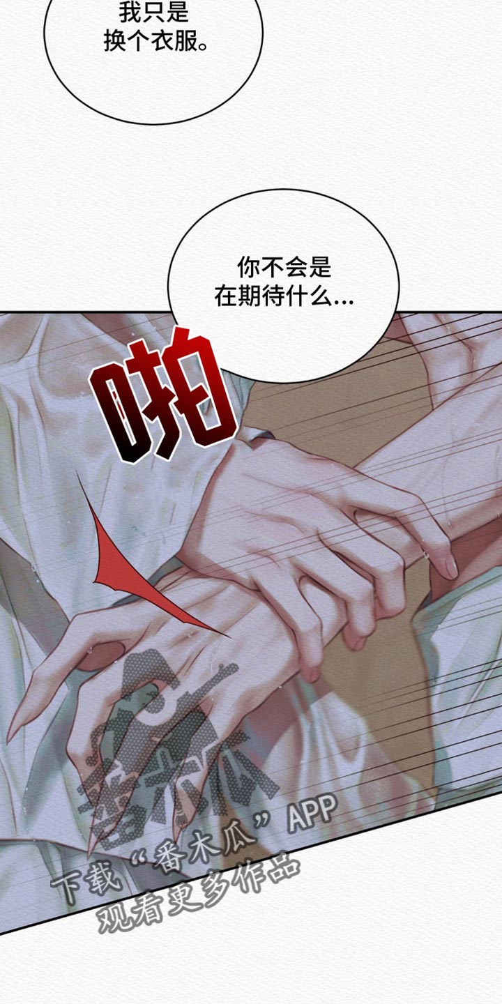 阴语默录第三季免费观看漫画,第91章：【第二季】你在慌什么？1图